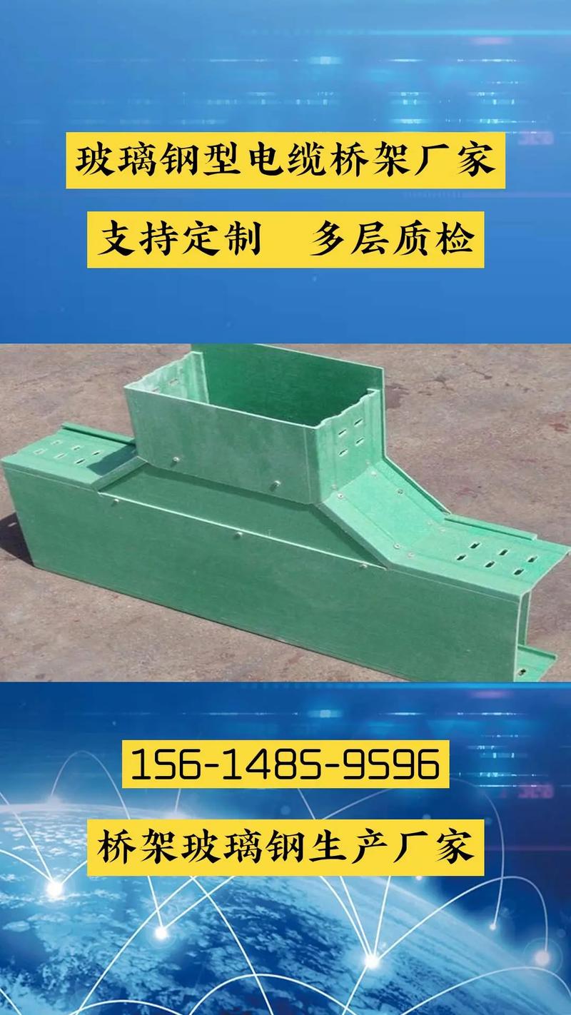 浙江玻璃钢桥架是一种由玻璃纤维增强塑料制成