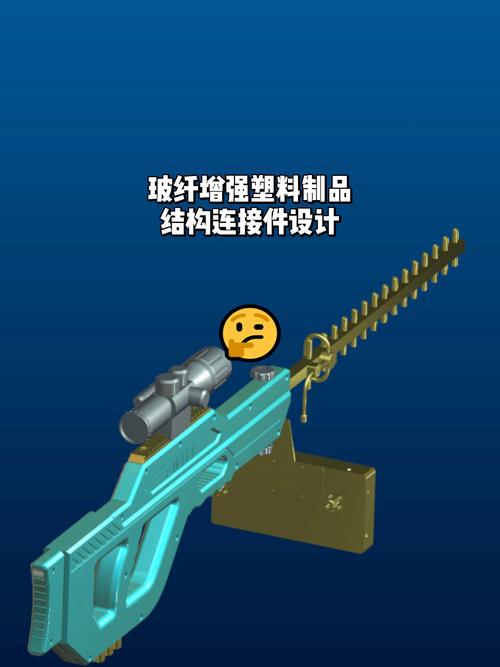 玻纤增强塑料制品在creo软件的结构连接件设计与逆向抄数