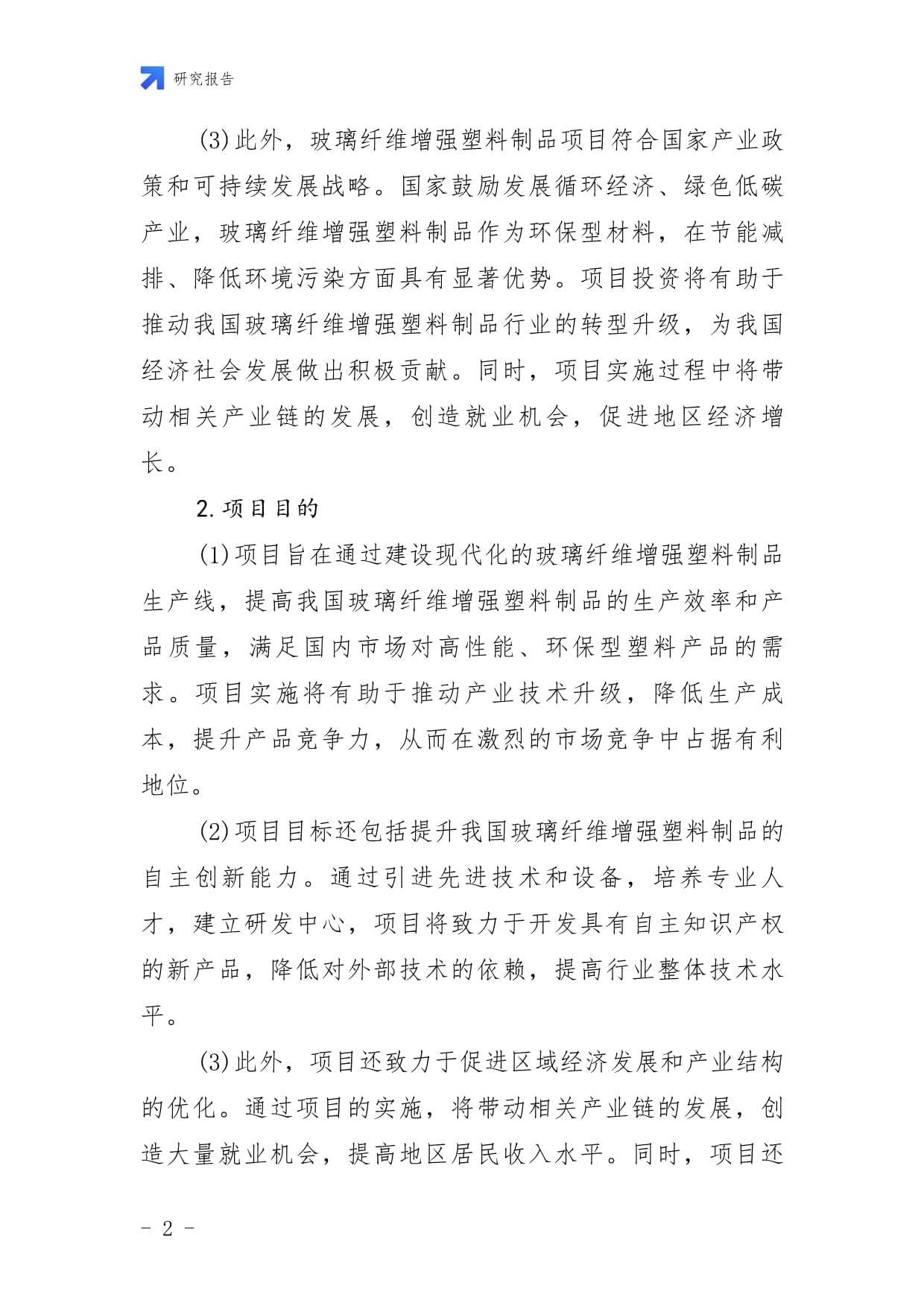 中国玻璃纤维增强塑料制品项目投资计划书